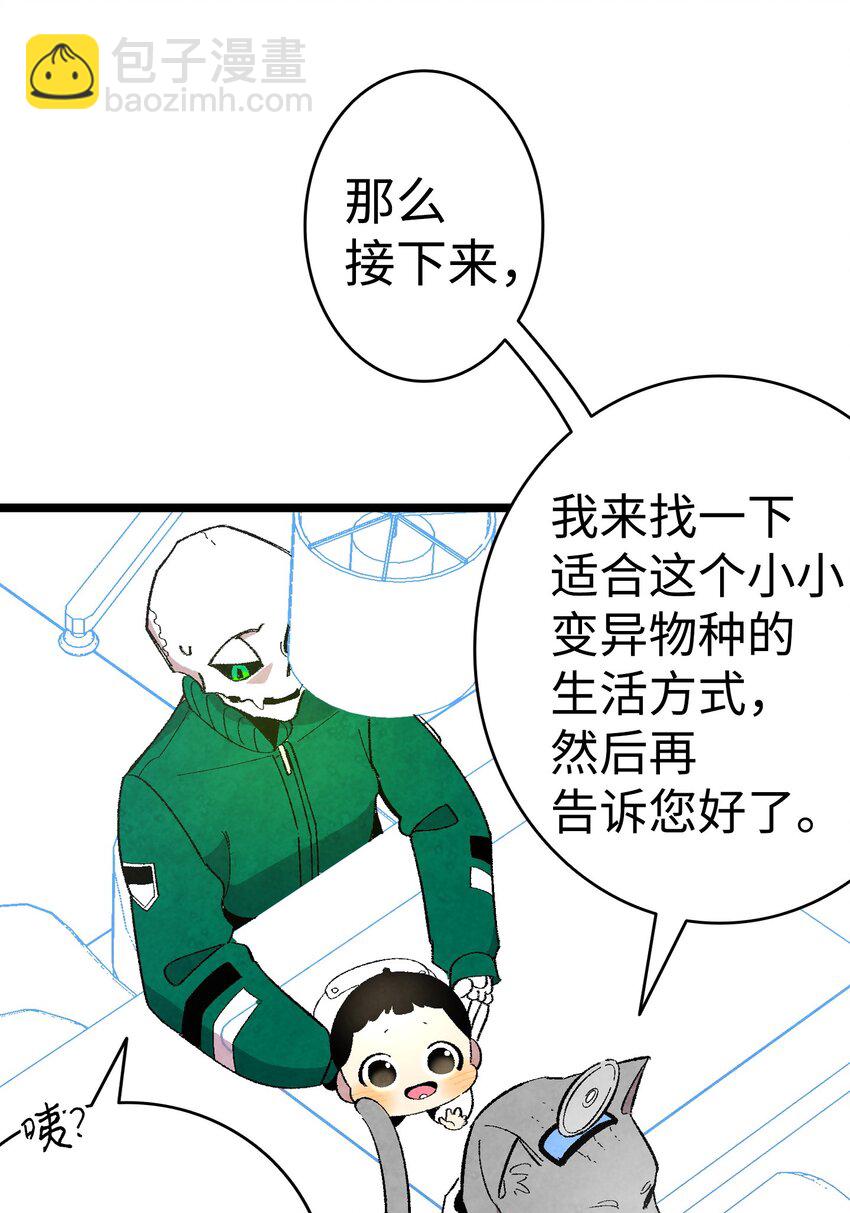 骷髏奶爸 - 06 蝴蝶3(1/2) - 2