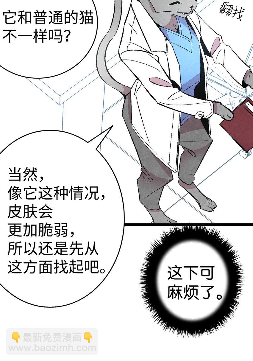 骷髏奶爸 - 06 蝴蝶3(1/2) - 3