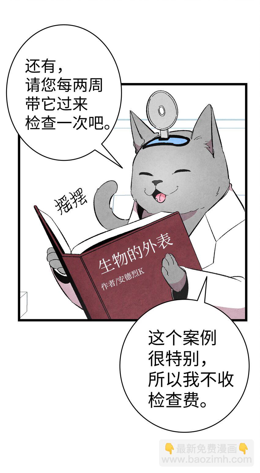 骷髏奶爸 - 06 蝴蝶3(1/2) - 4