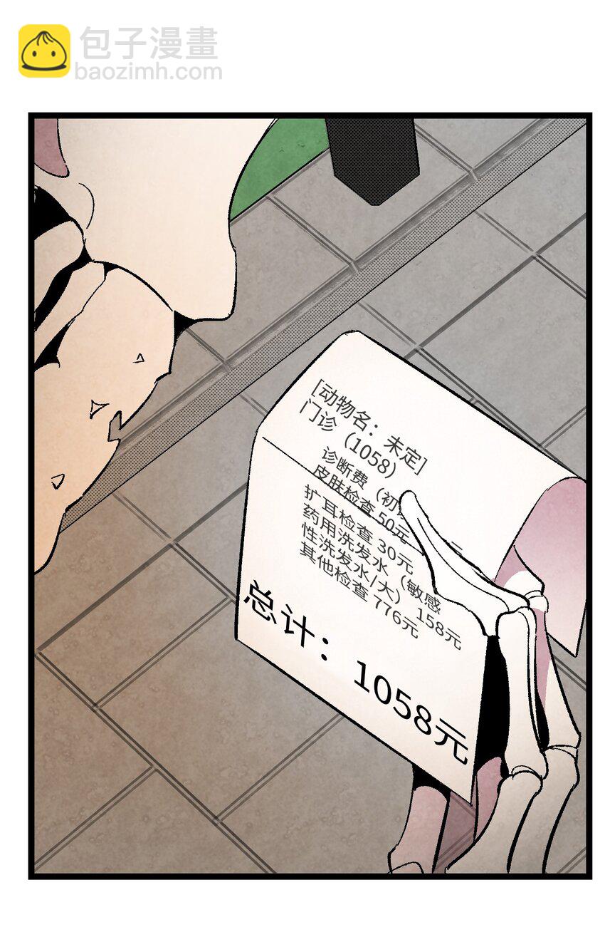 骷髏奶爸 - 06 蝴蝶3(1/2) - 7