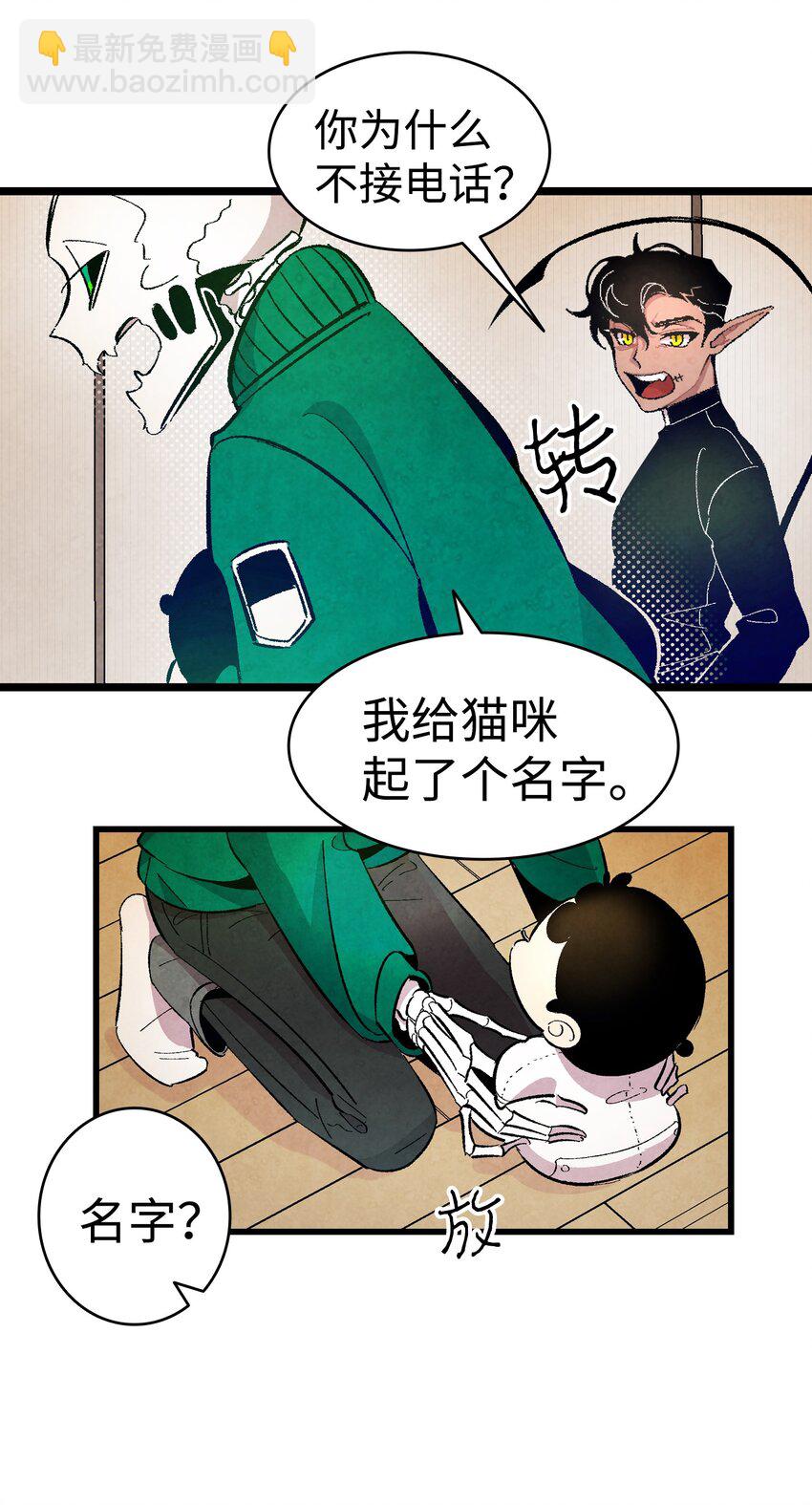 骷髏奶爸 - 06 蝴蝶3(1/2) - 7