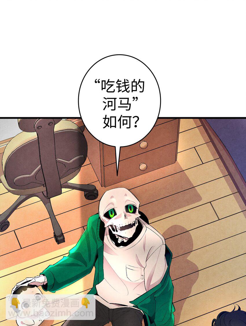 骷髏奶爸 - 06 蝴蝶3(1/2) - 8