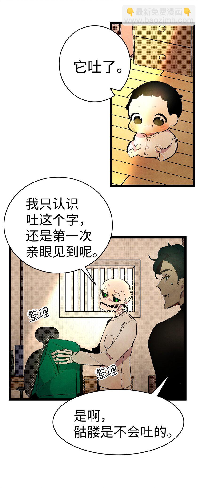 骷髏奶爸 - 06 蝴蝶3(1/2) - 3