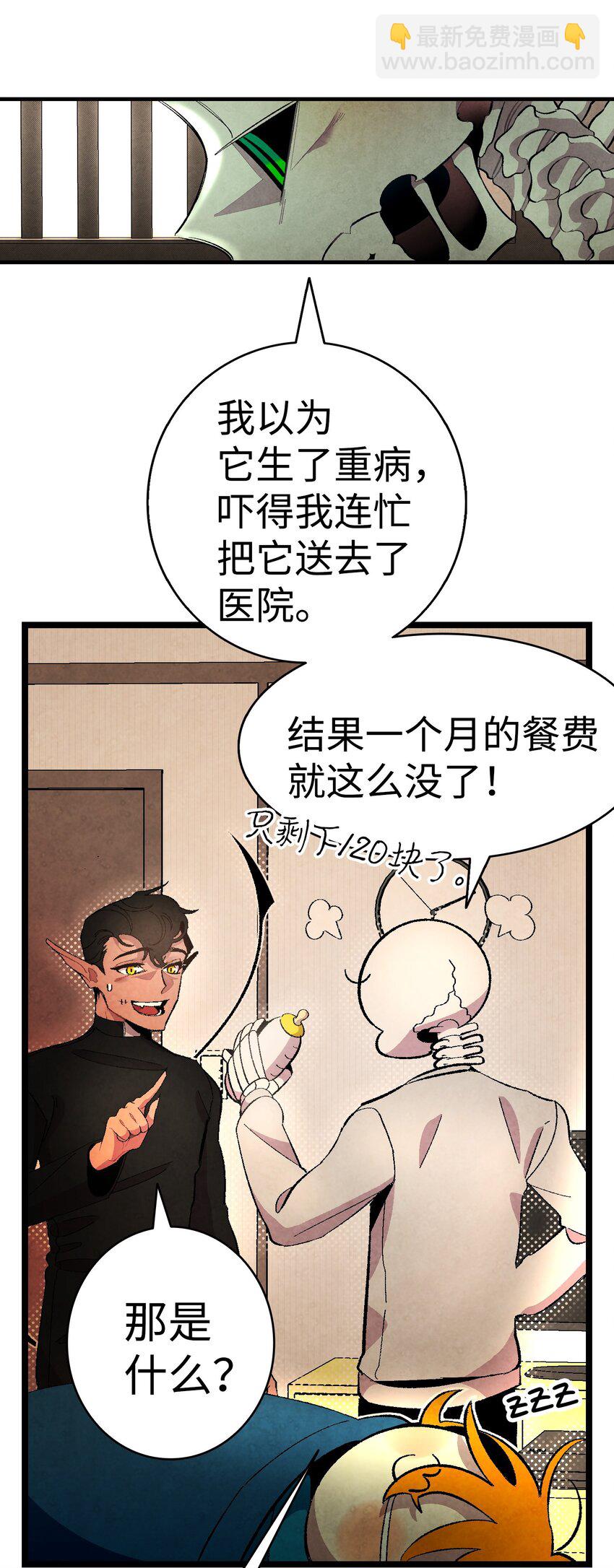 骷髏奶爸 - 06 蝴蝶3(1/2) - 4