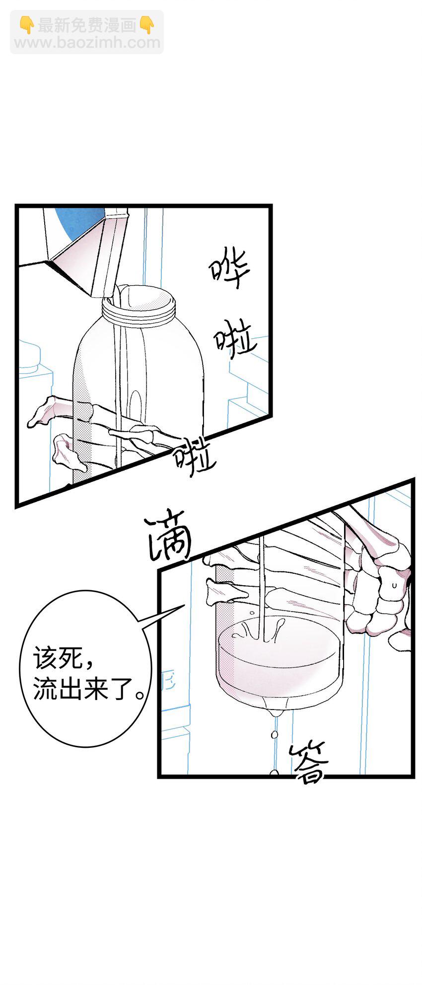 骷髏奶爸 - 06 蝴蝶3(1/2) - 6