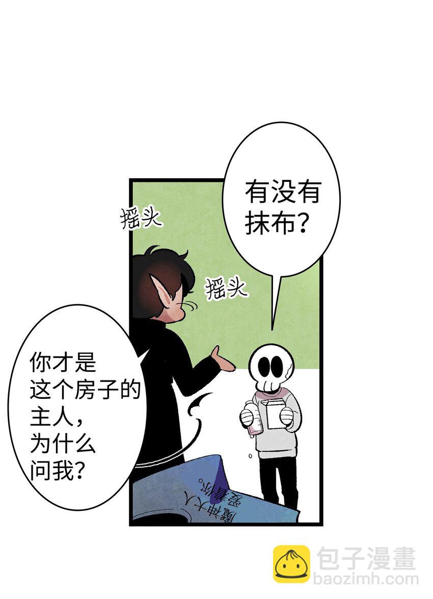 骷髏奶爸 - 06 蝴蝶3(1/2) - 7