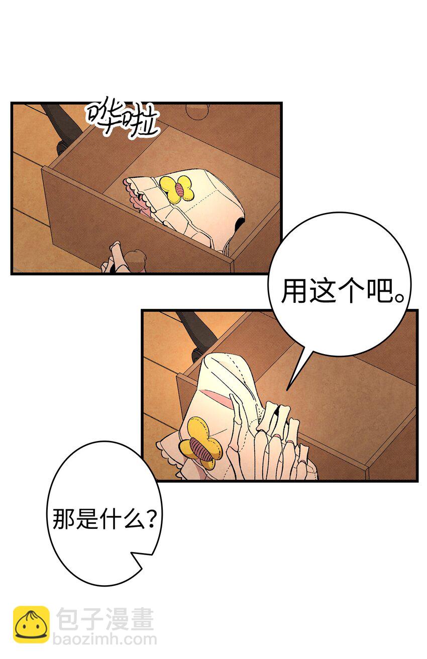 骷髏奶爸 - 06 蝴蝶3(1/2) - 1