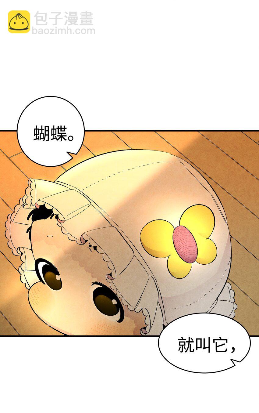 骷髏奶爸 - 06 蝴蝶3(1/2) - 6