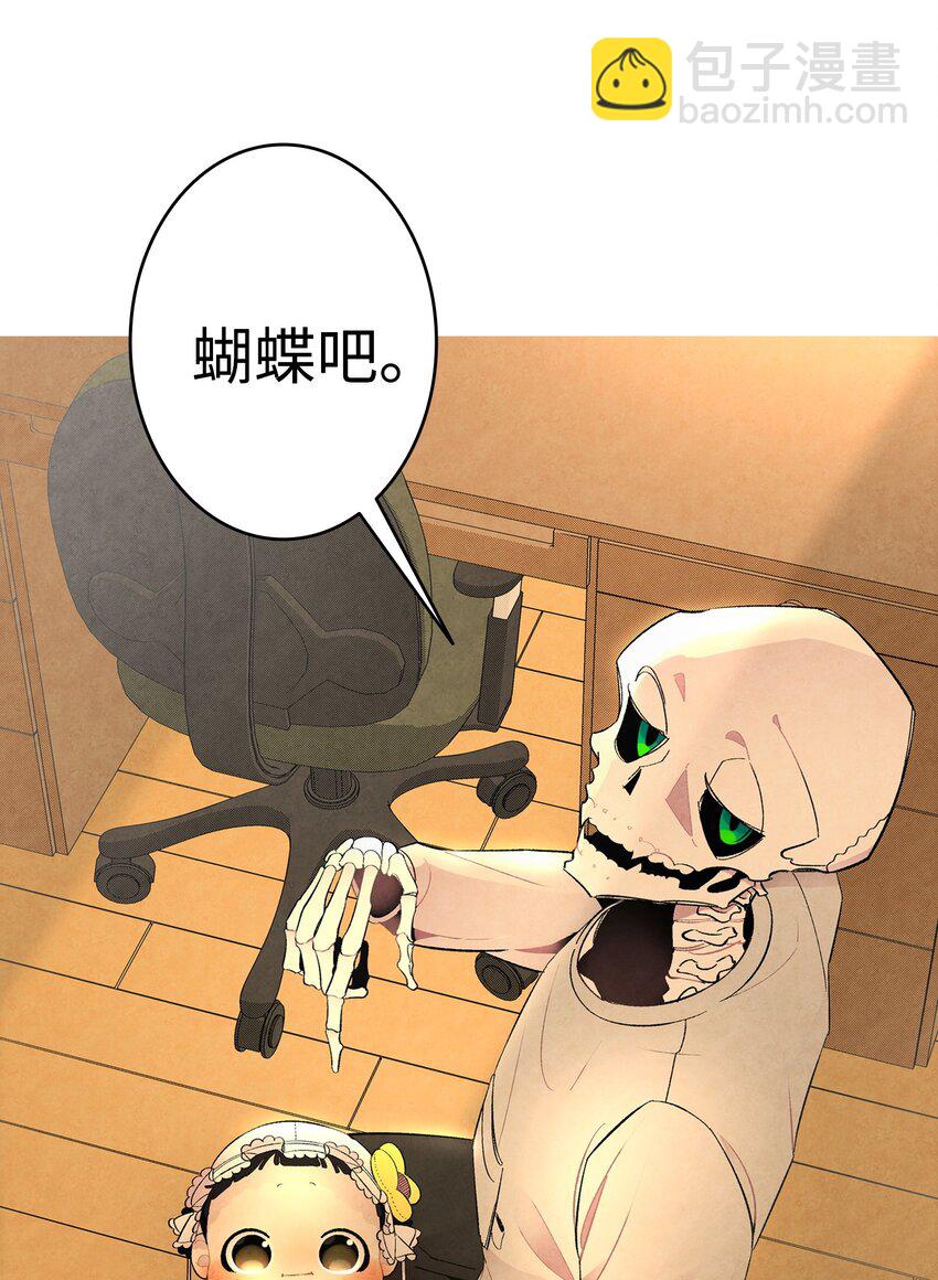 骷髏奶爸 - 06 蝴蝶3(1/2) - 7