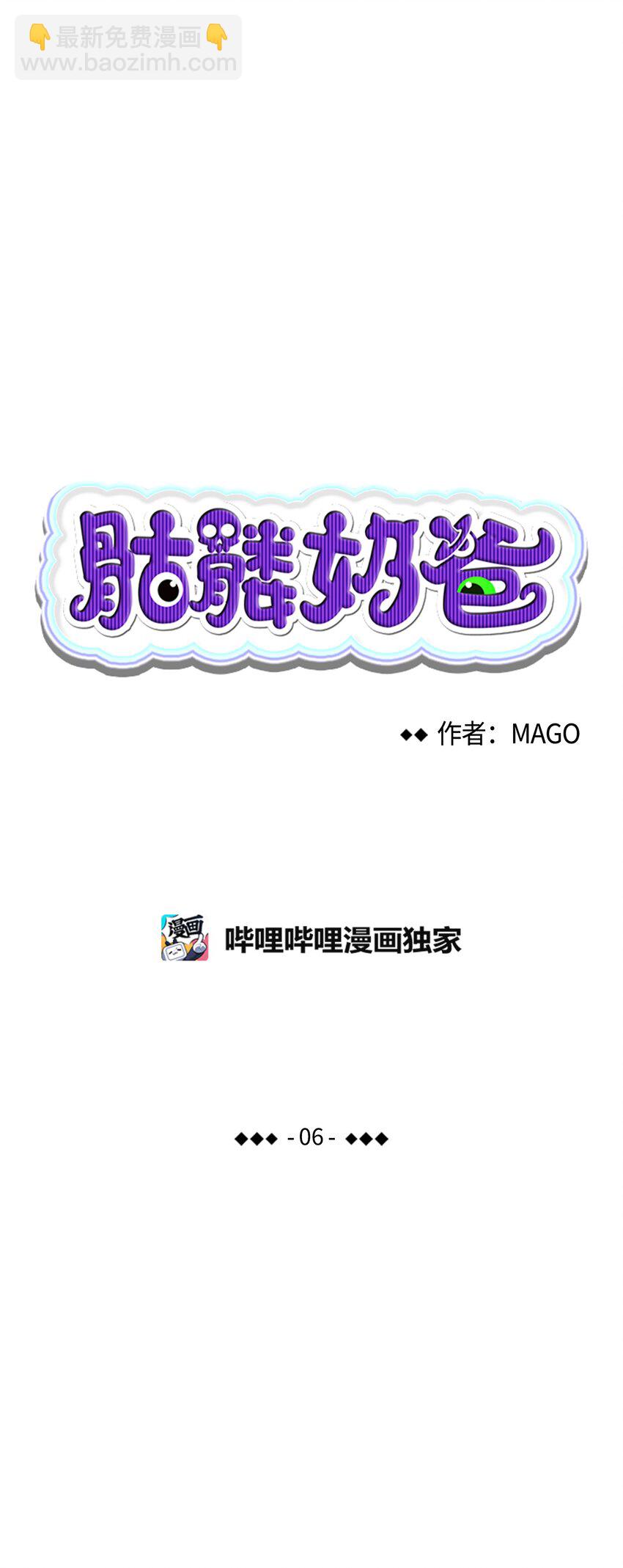 骷髏奶爸 - 06 蝴蝶3(1/2) - 4