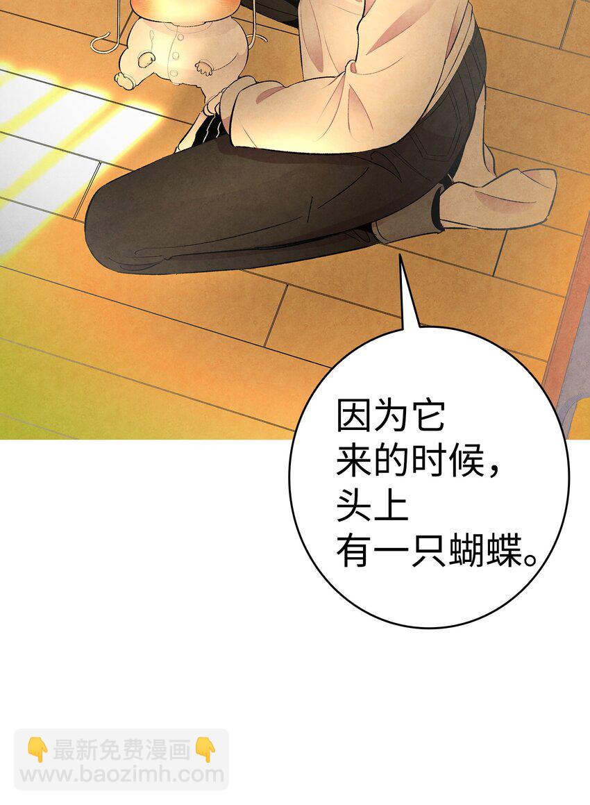 骷髏奶爸 - 06 蝴蝶3(1/2) - 8