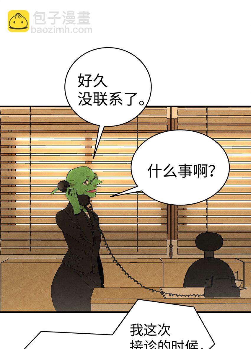 骷髏奶爸 - 06 蝴蝶3(1/2) - 2