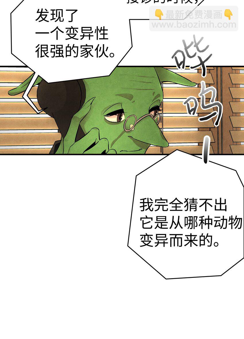 骷髏奶爸 - 06 蝴蝶3(2/2) - 2