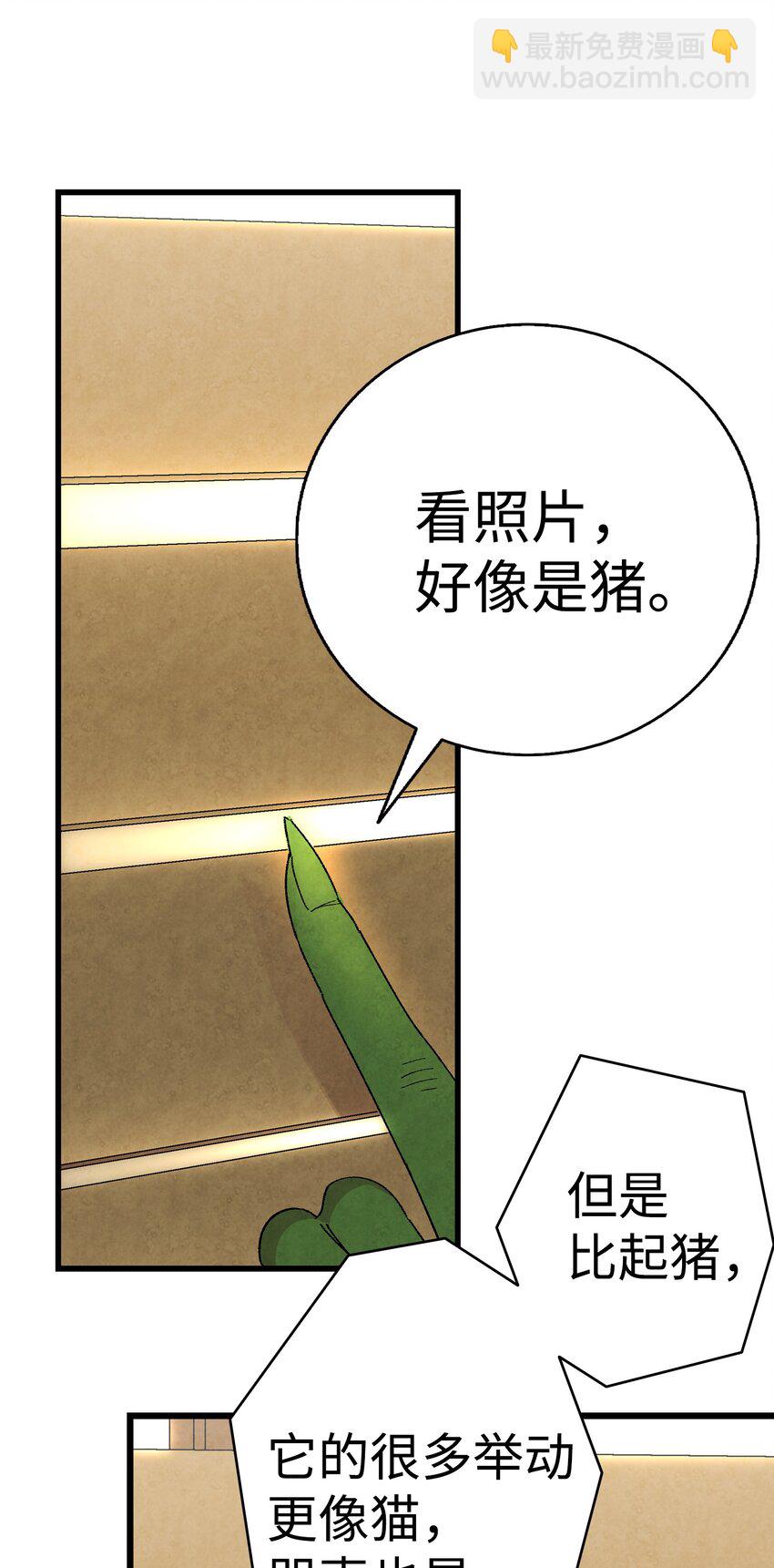 骷髏奶爸 - 06 蝴蝶3(2/2) - 3