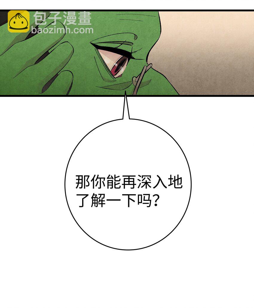 骷髏奶爸 - 06 蝴蝶3(2/2) - 3