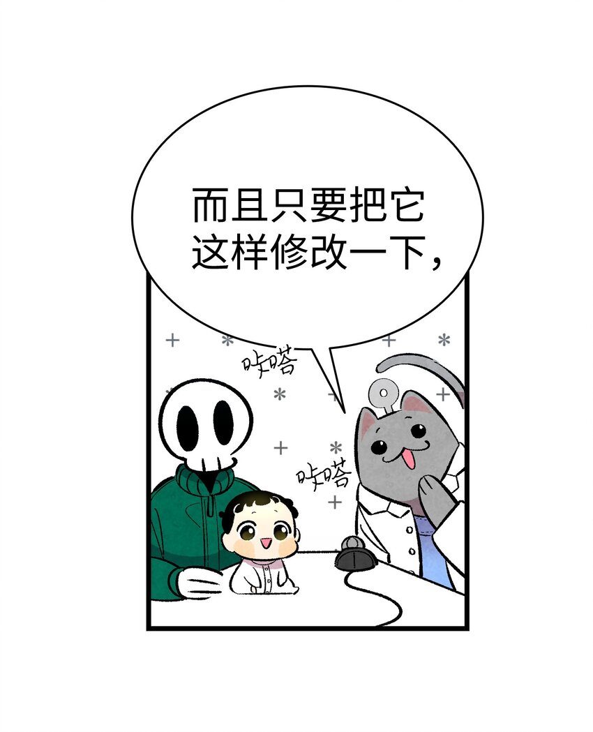 骷髏奶爸 - 06 蝴蝶3(1/2) - 6