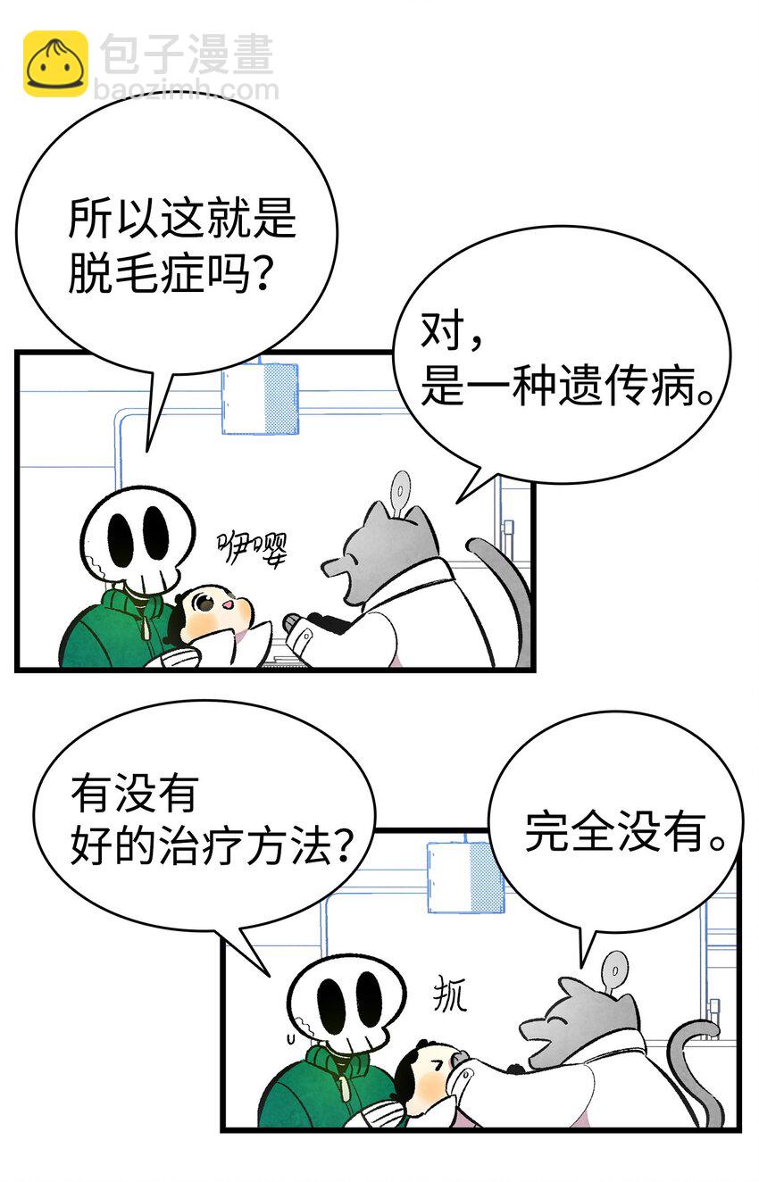骷髏奶爸 - 06 蝴蝶3(1/2) - 8