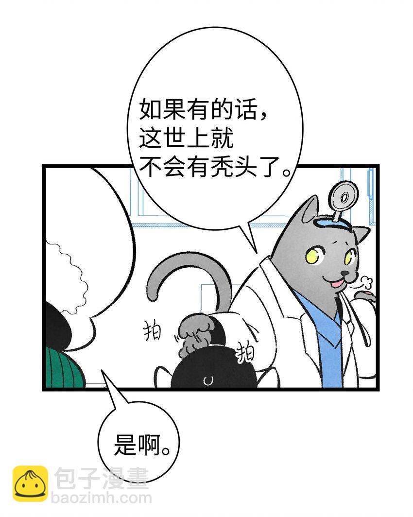 骷髏奶爸 - 06 蝴蝶3(1/2) - 1