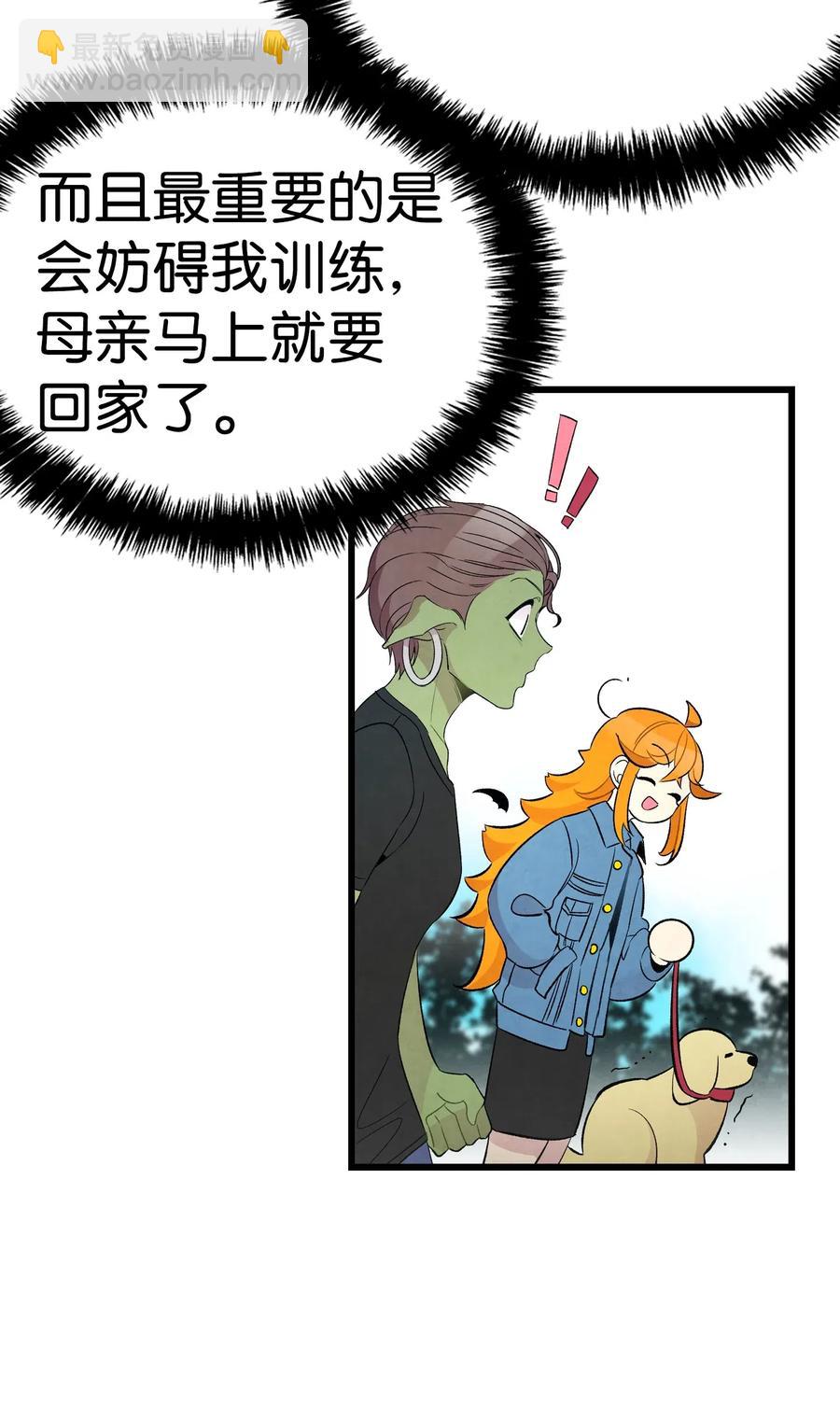 骷髏奶爸 - 52 回家看父親(2/2) - 5