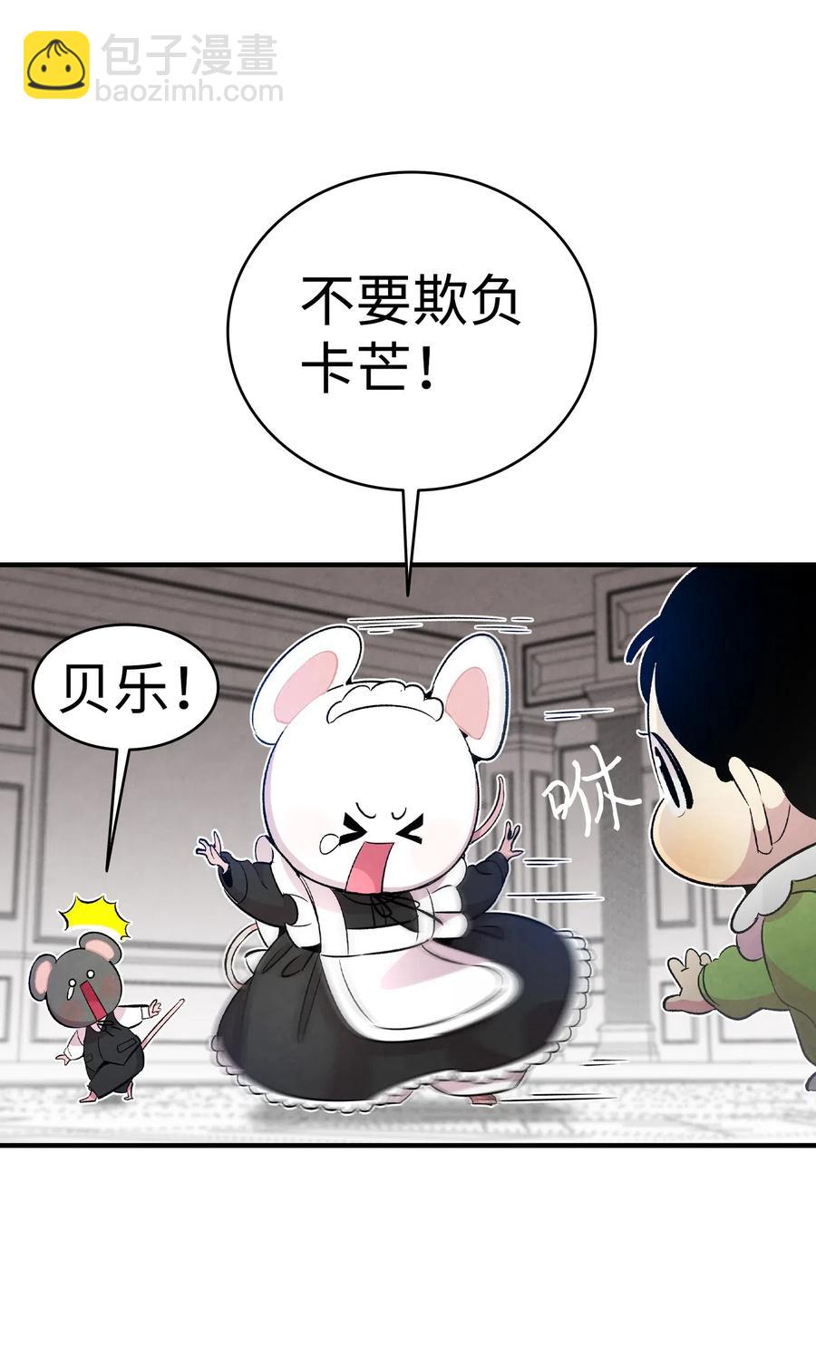 骷髏奶爸 - 54 人界戰爭(1/2) - 8