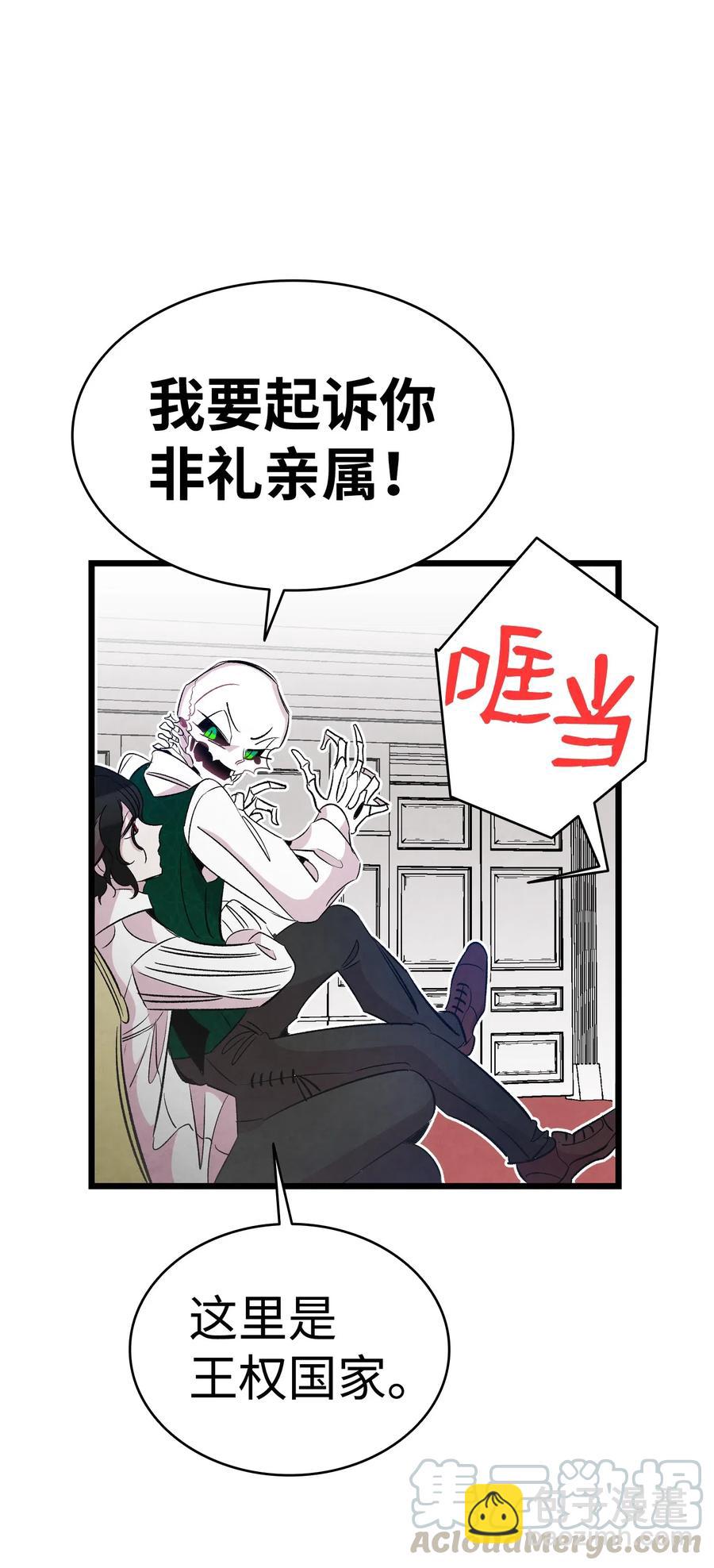 骷髏奶爸 - 54 人界戰爭(1/2) - 5