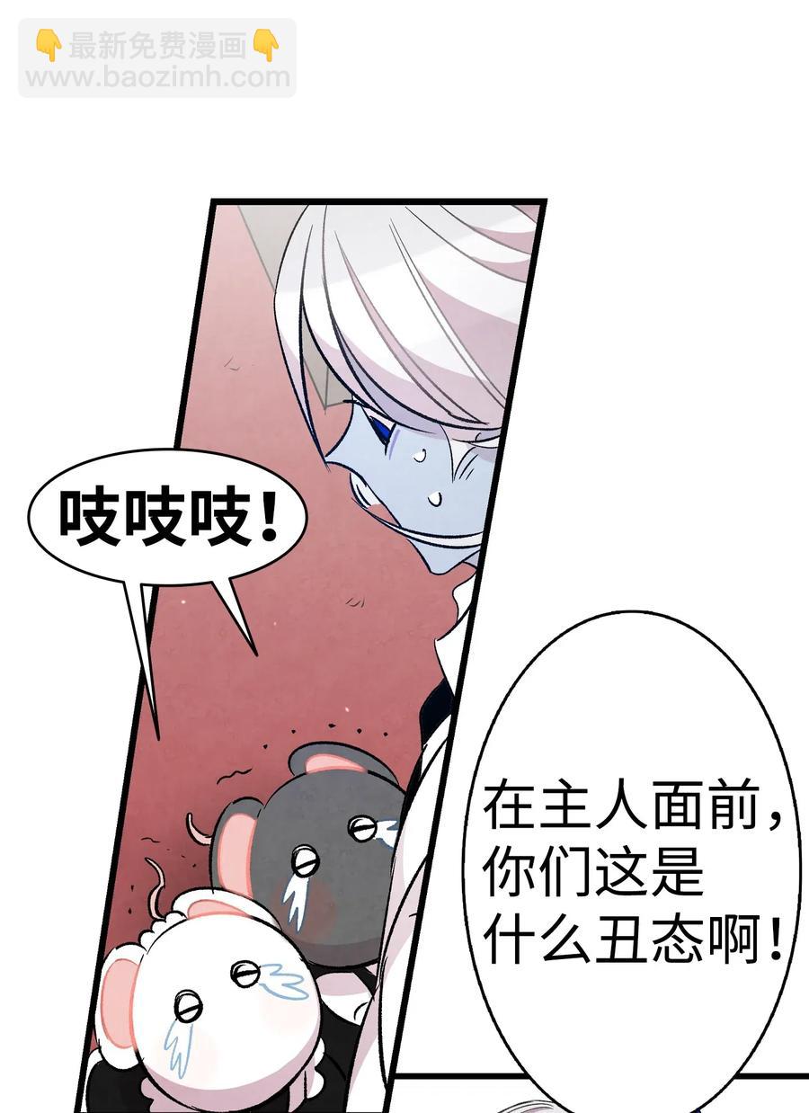 骷髏奶爸 - 54 人界戰爭(1/2) - 2