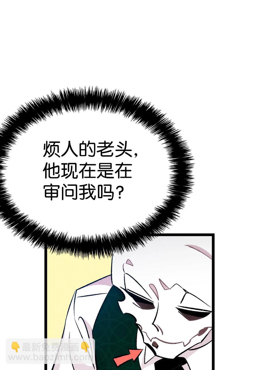 骷髏奶爸 - 54 人界戰爭(2/2) - 4