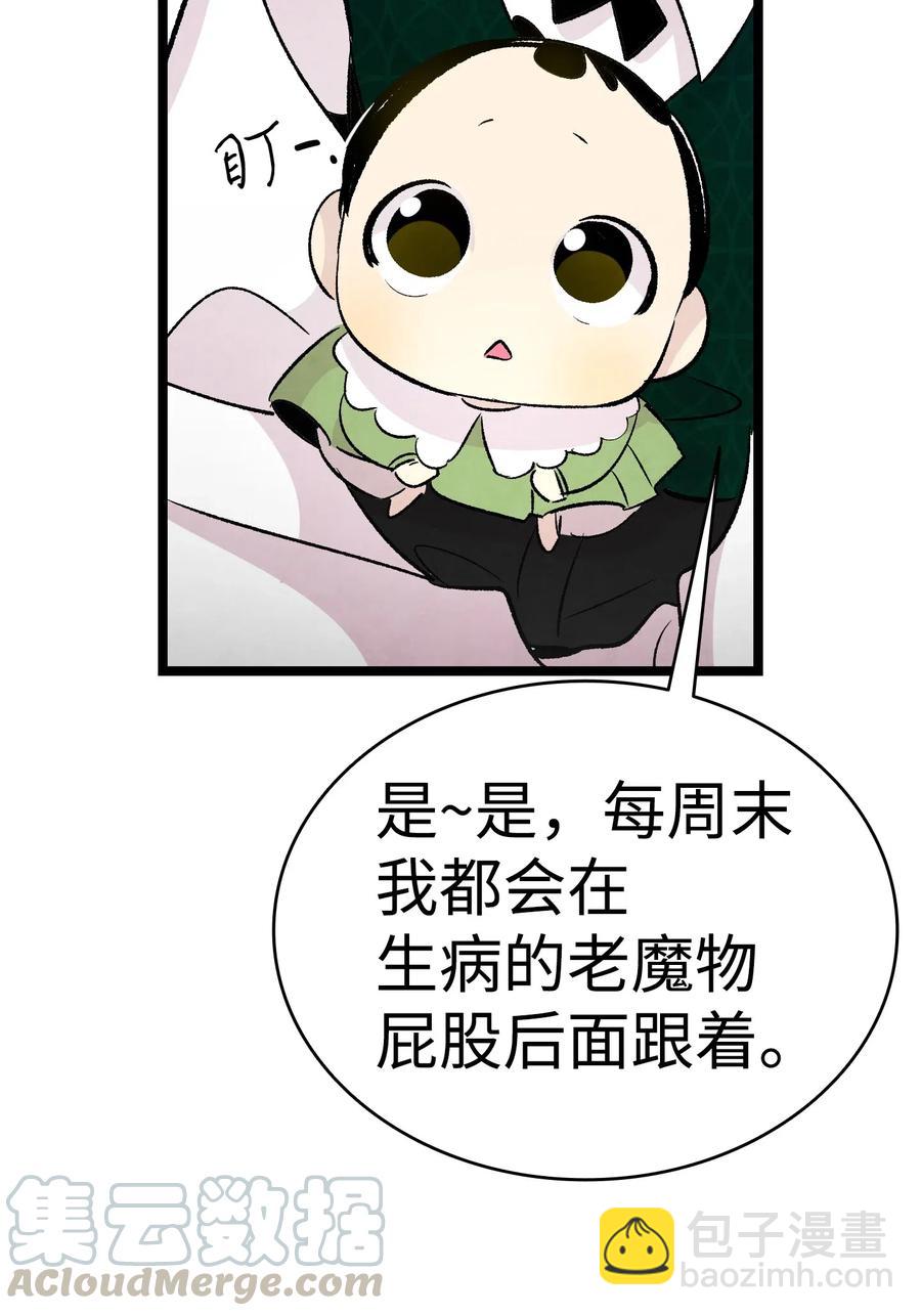 骷髏奶爸 - 54 人界戰爭(2/2) - 5