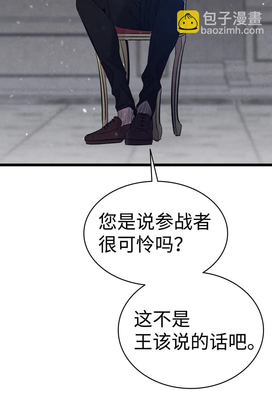 骷髏奶爸 - 54 人界戰爭(2/2) - 5