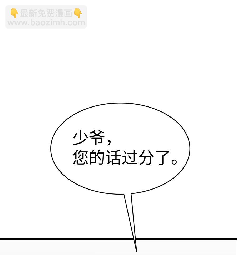 骷髏奶爸 - 54 人界戰爭(2/2) - 6