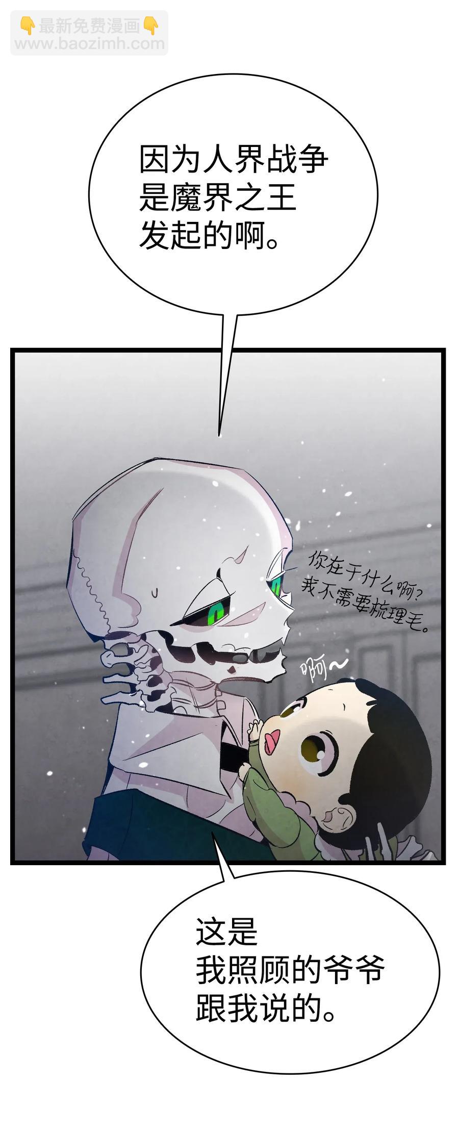 骷髏奶爸 - 54 人界戰爭(2/2) - 2