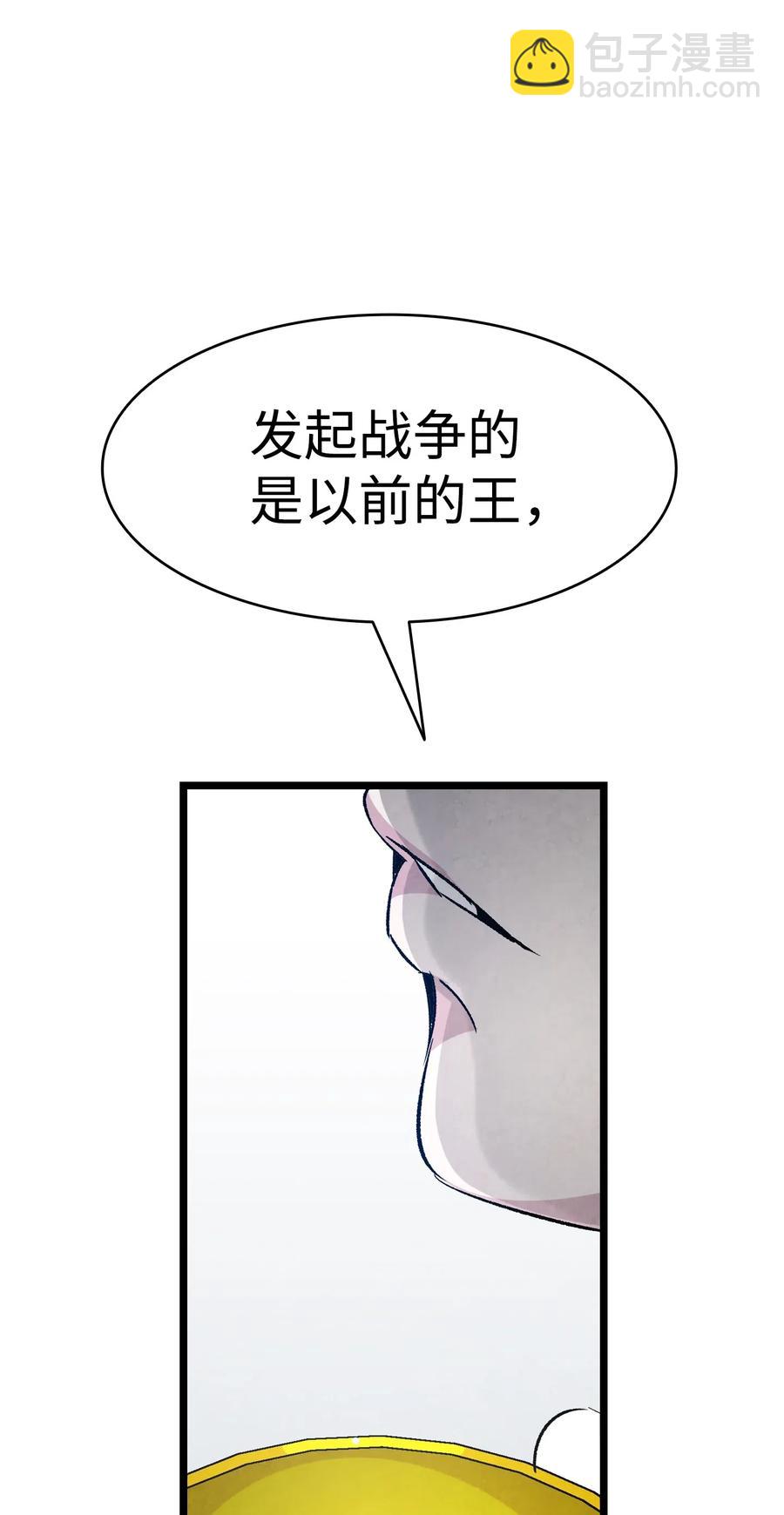 骷髏奶爸 - 54 人界戰爭(2/2) - 4