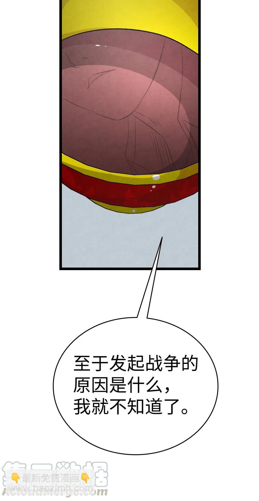 骷髏奶爸 - 54 人界戰爭(2/2) - 5