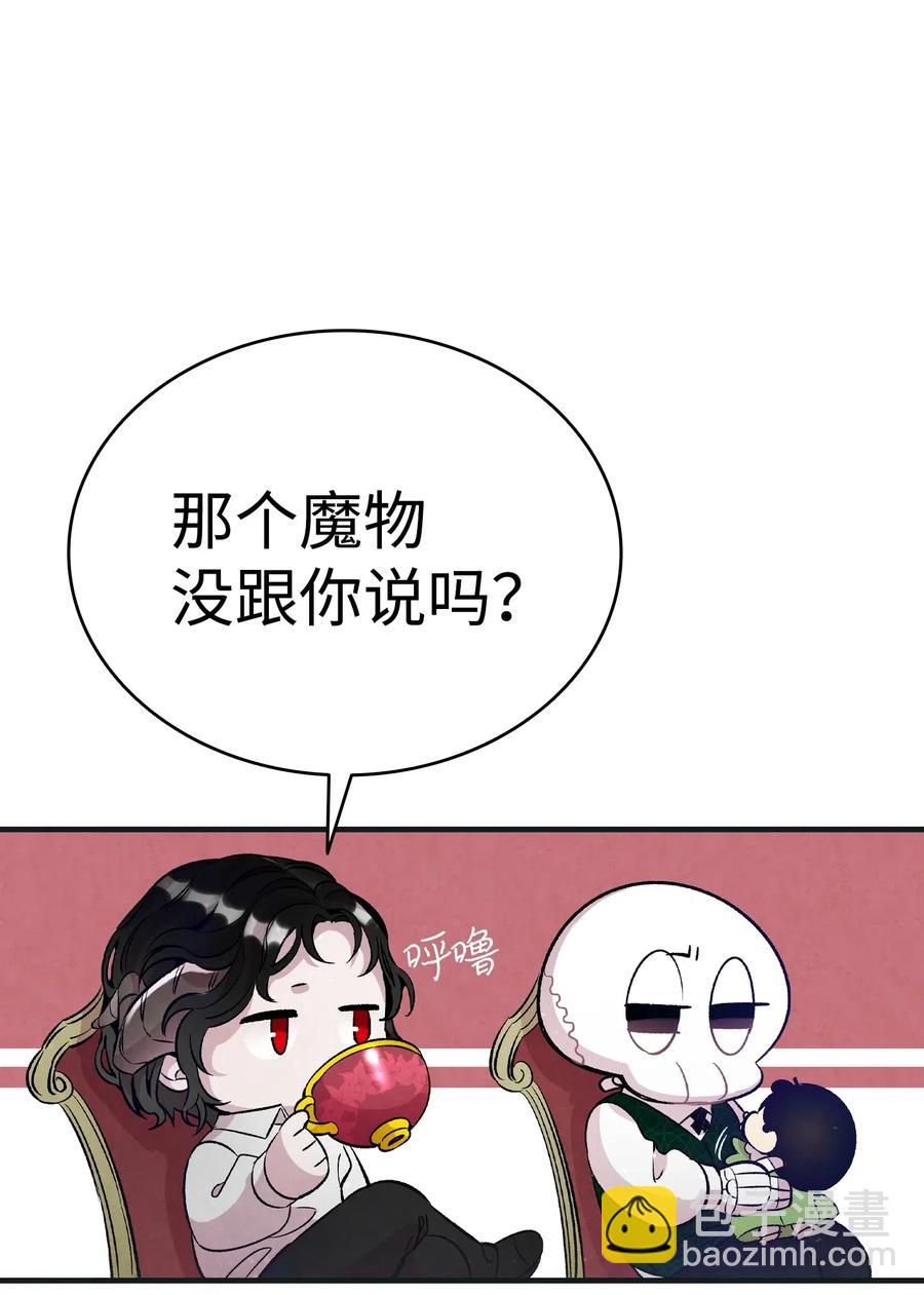 骷髏奶爸 - 54 人界戰爭(2/2) - 6