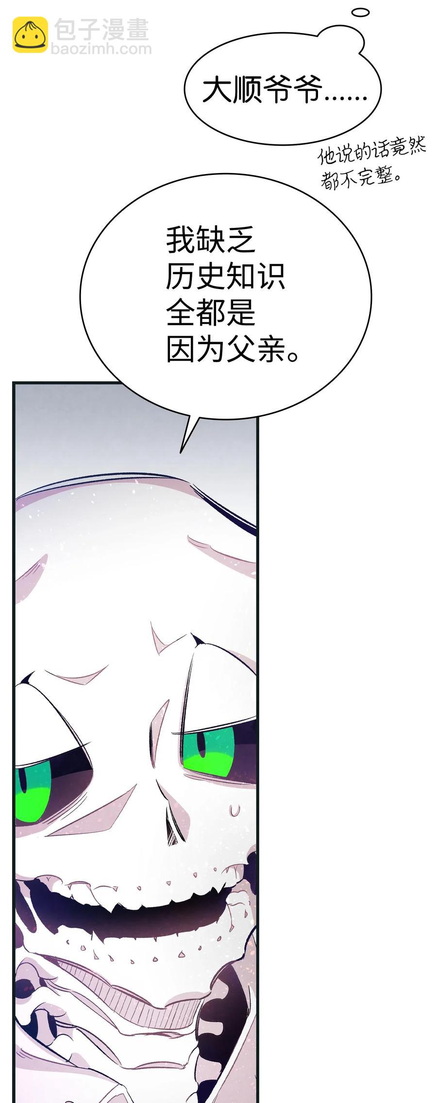 骷髏奶爸 - 54 人界戰爭(2/2) - 1