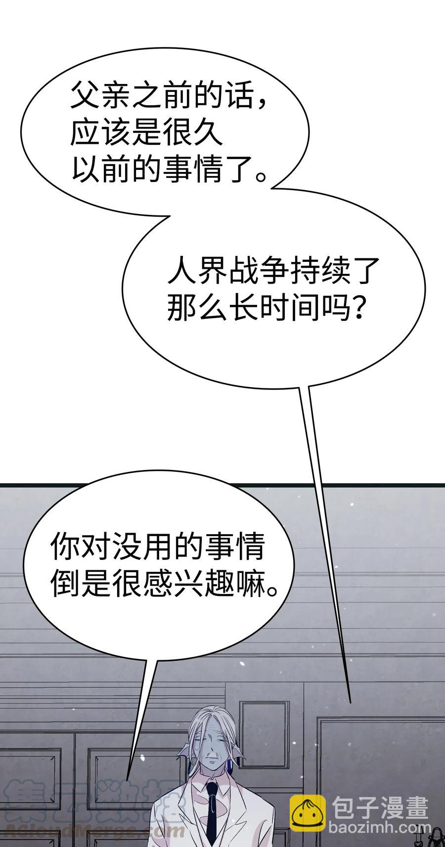 骷髏奶爸 - 54 人界戰爭(2/2) - 3