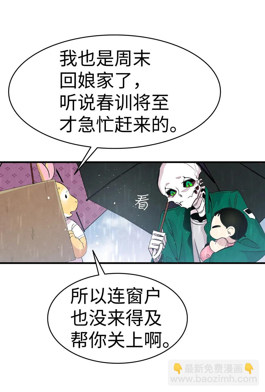 骷髏奶爸 - 56 進水了(2/2) - 4