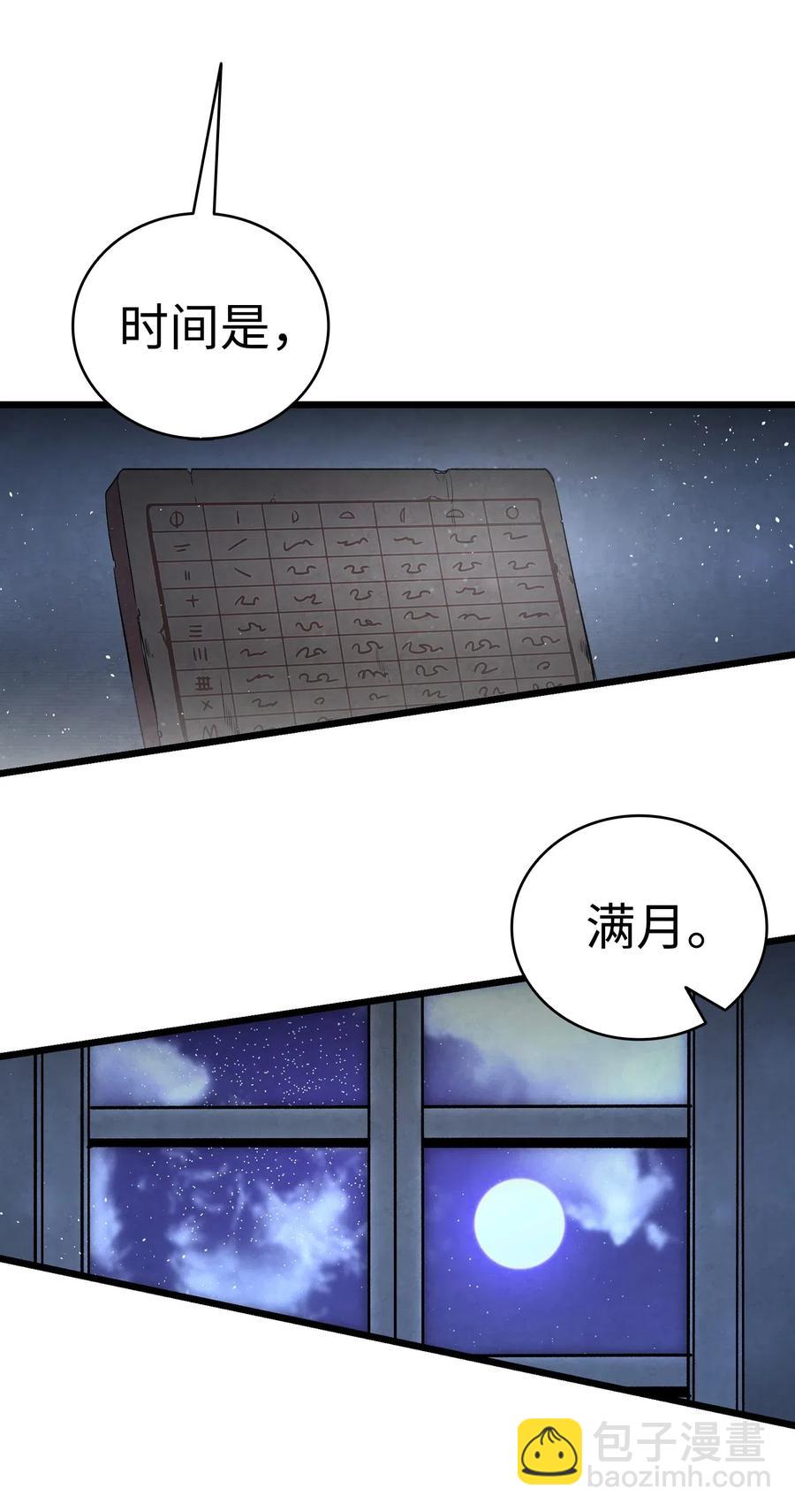 骷髏奶爸 - 58 魅魔的誕生(1/2) - 2