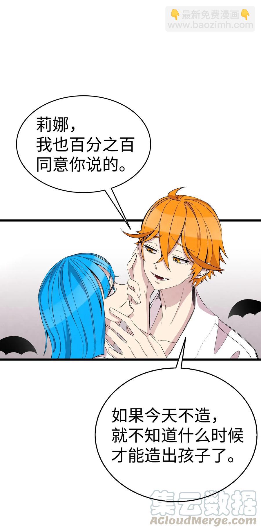 骷髏奶爸 - 58 魅魔的誕生(1/2) - 5