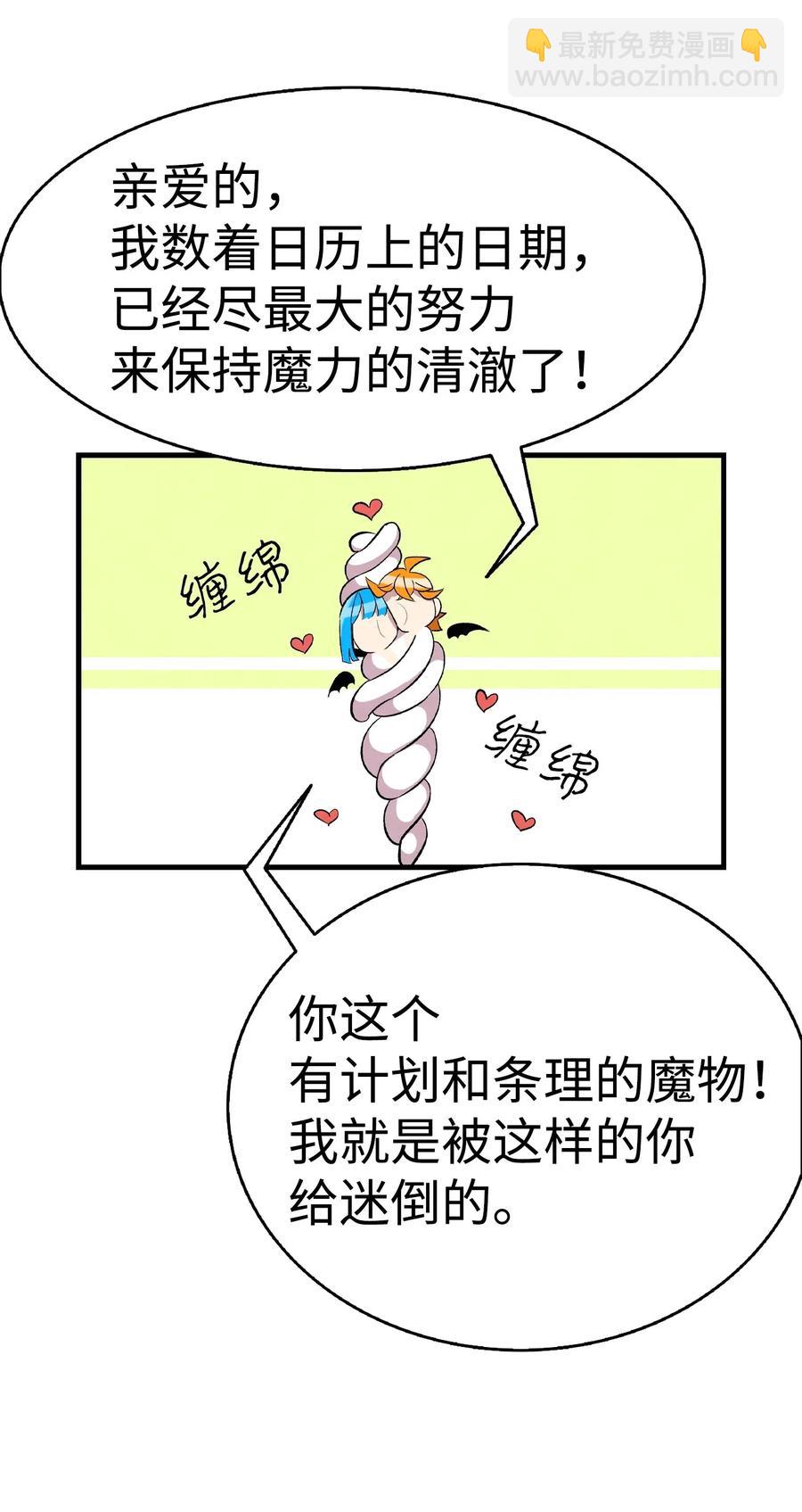 骷髏奶爸 - 58 魅魔的誕生(1/2) - 6