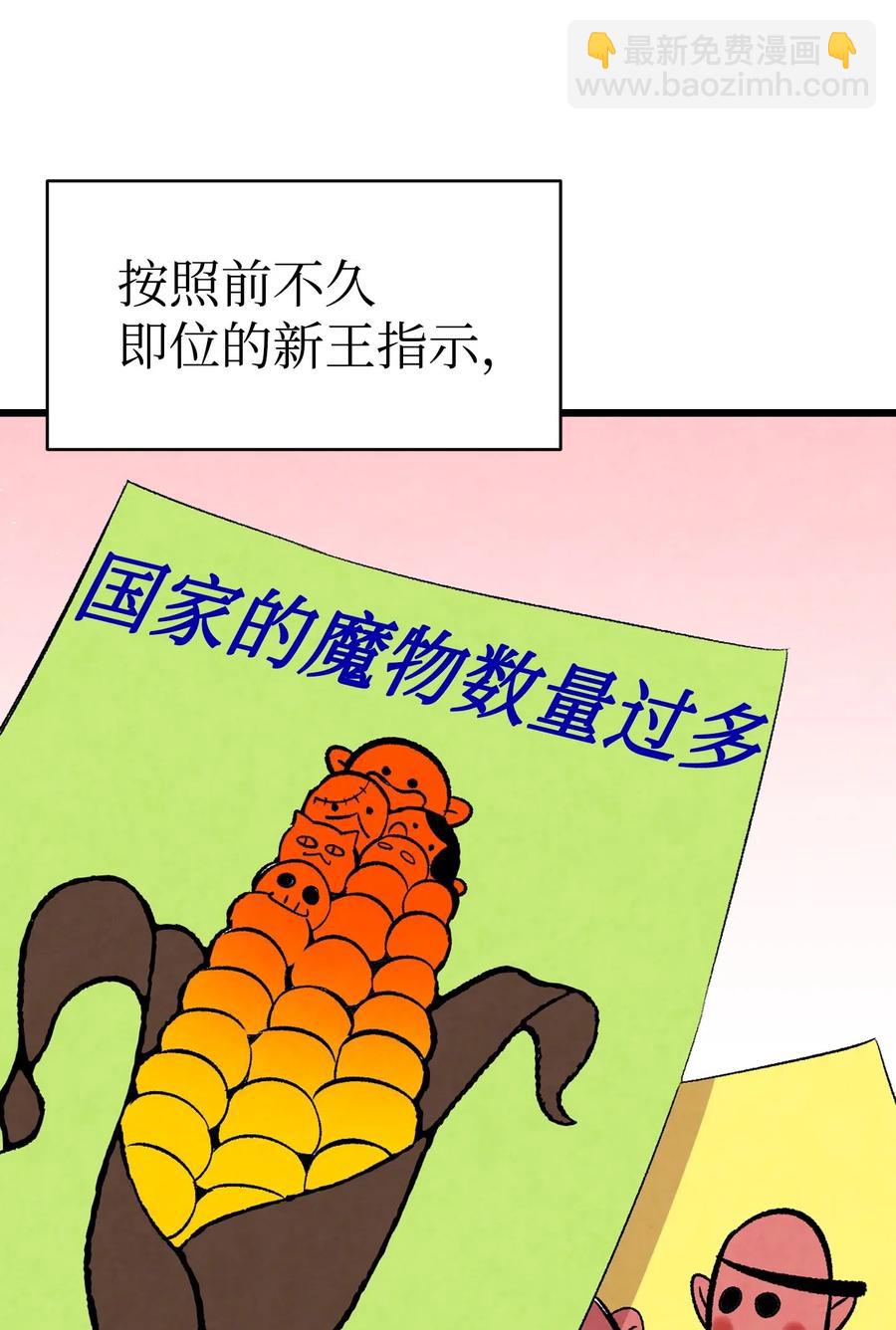 骷髏奶爸 - 58 魅魔的誕生(1/2) - 7