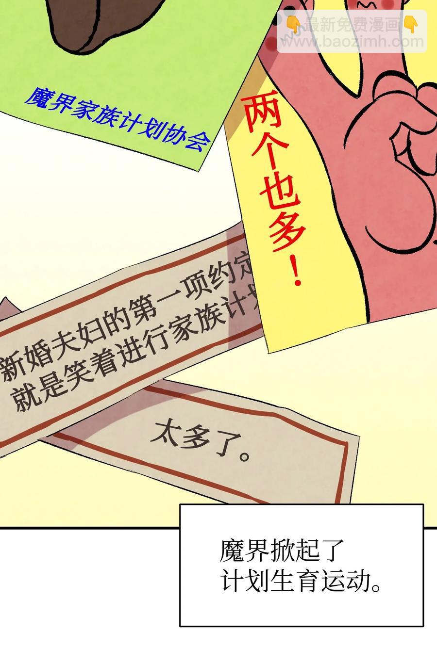 骷髏奶爸 - 58 魅魔的誕生(1/2) - 8