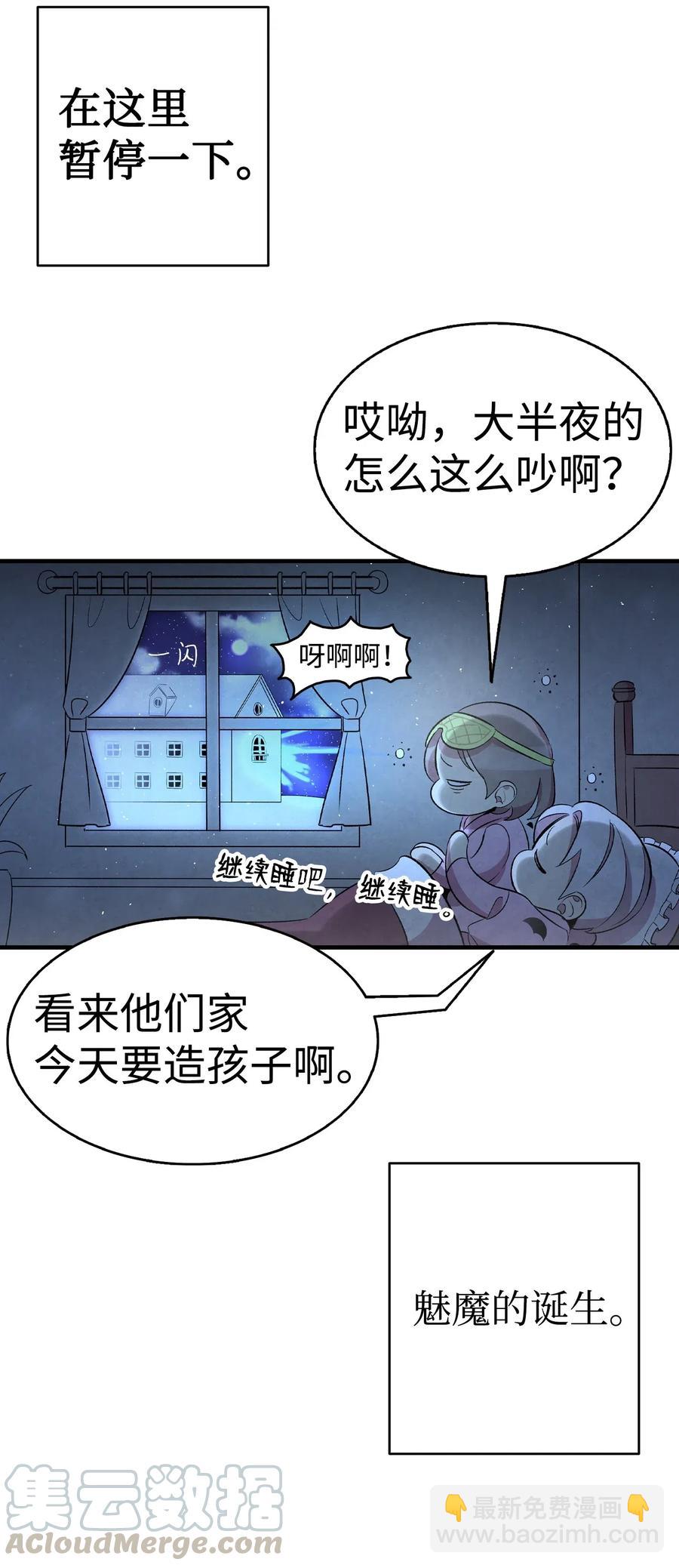 骷髏奶爸 - 58 魅魔的誕生(1/2) - 1