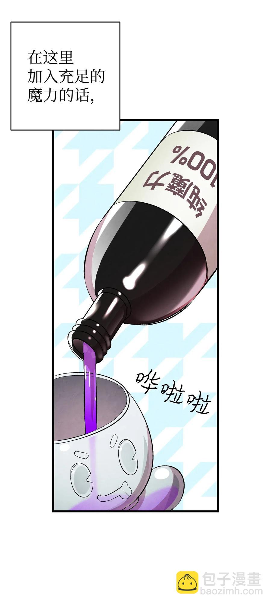 骷髏奶爸 - 58 魅魔的誕生(1/2) - 4