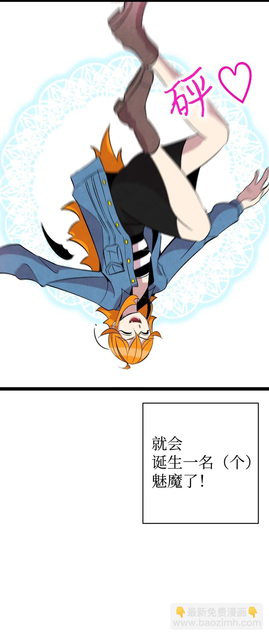 骷髏奶爸 - 58 魅魔的誕生(1/2) - 7