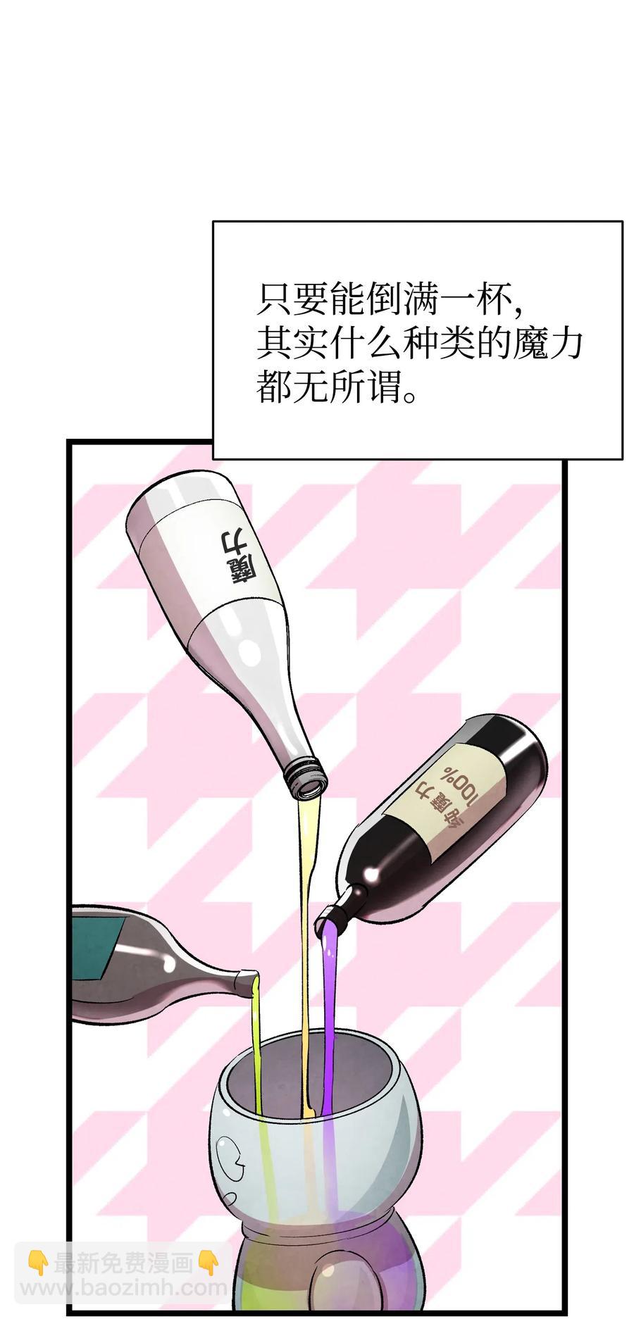 骷髏奶爸 - 58 魅魔的誕生(1/2) - 8