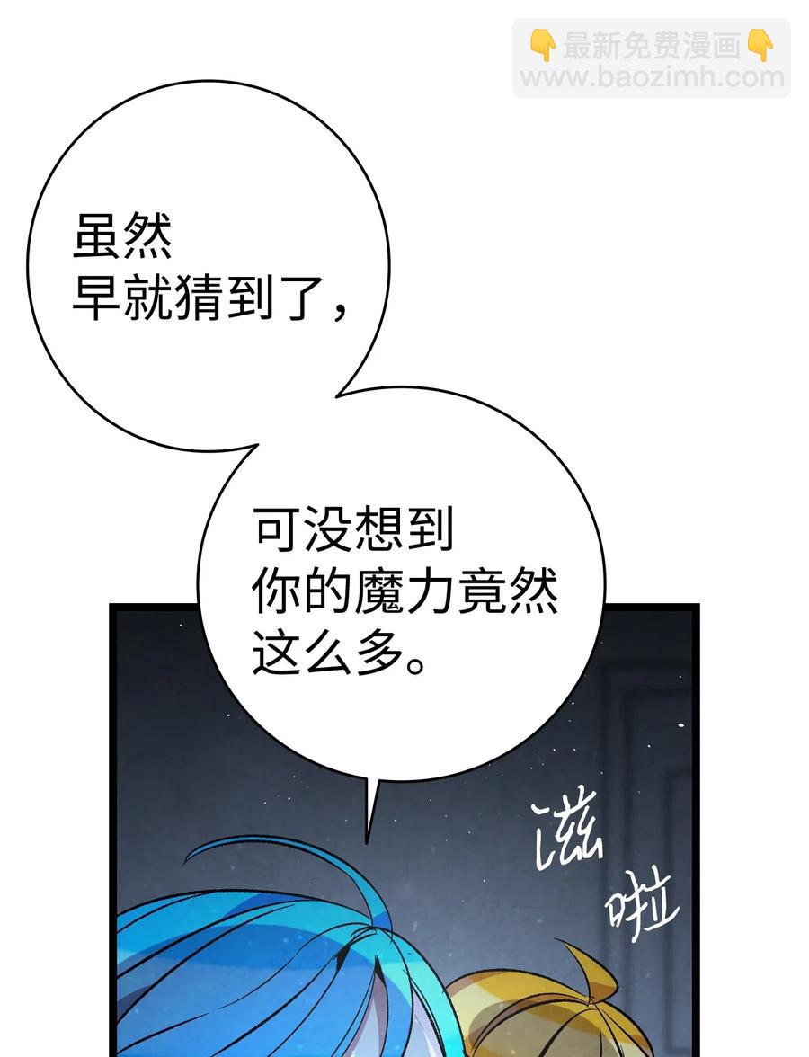 骷髏奶爸 - 58 魅魔的誕生(1/2) - 2