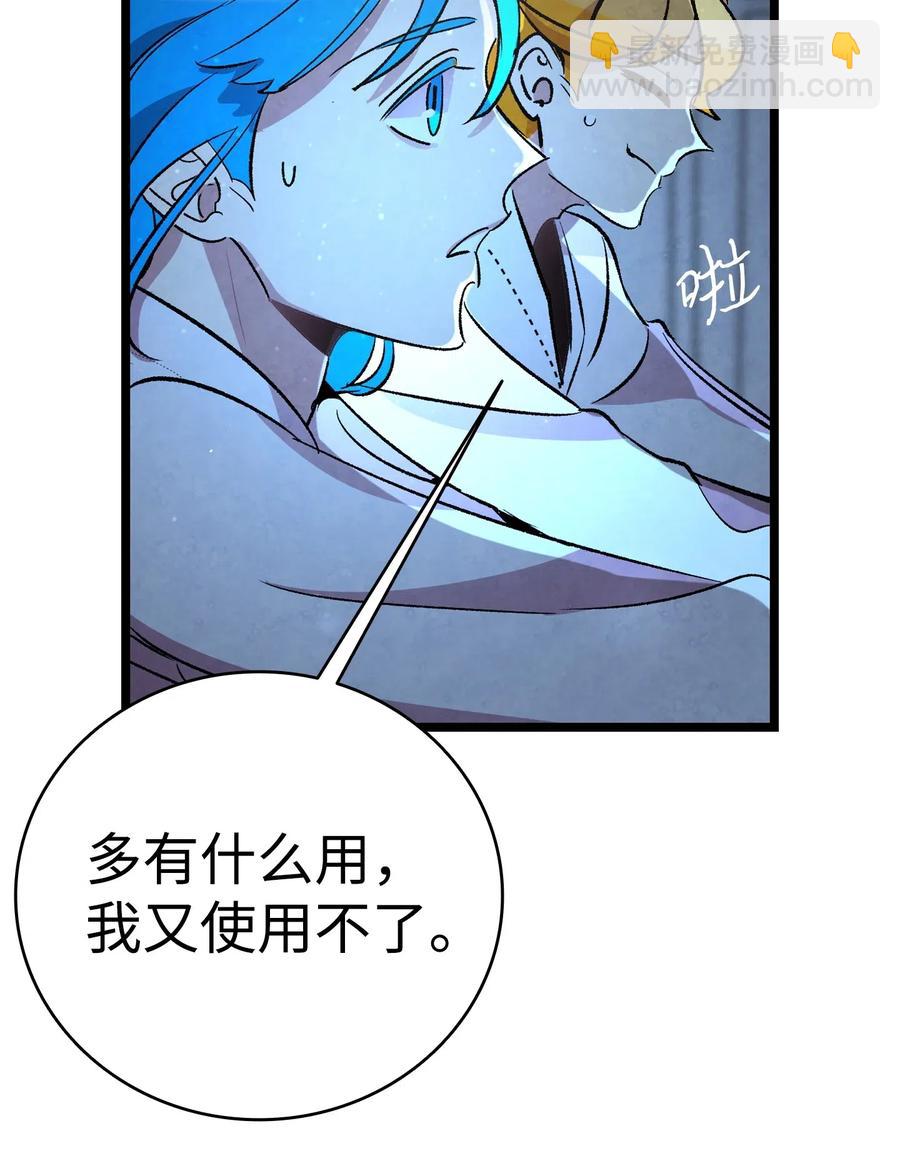 骷髏奶爸 - 58 魅魔的誕生(1/2) - 3