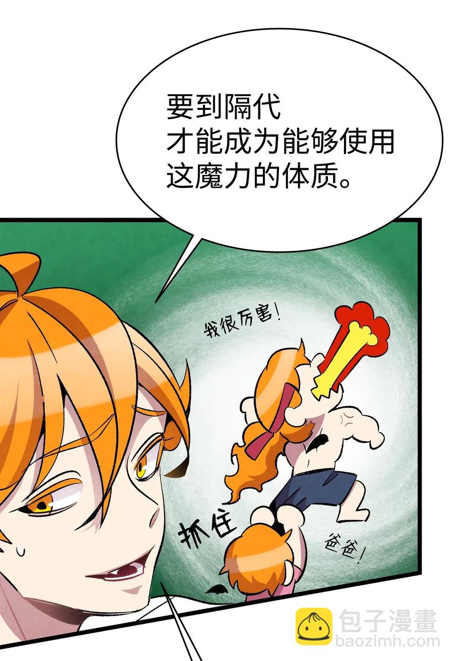 骷髏奶爸 - 58 魅魔的誕生(1/2) - 4