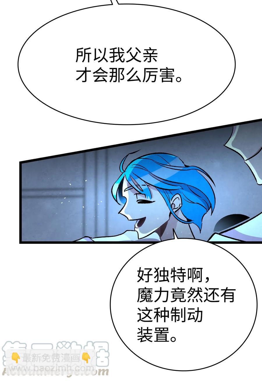 骷髏奶爸 - 58 魅魔的誕生(1/2) - 5